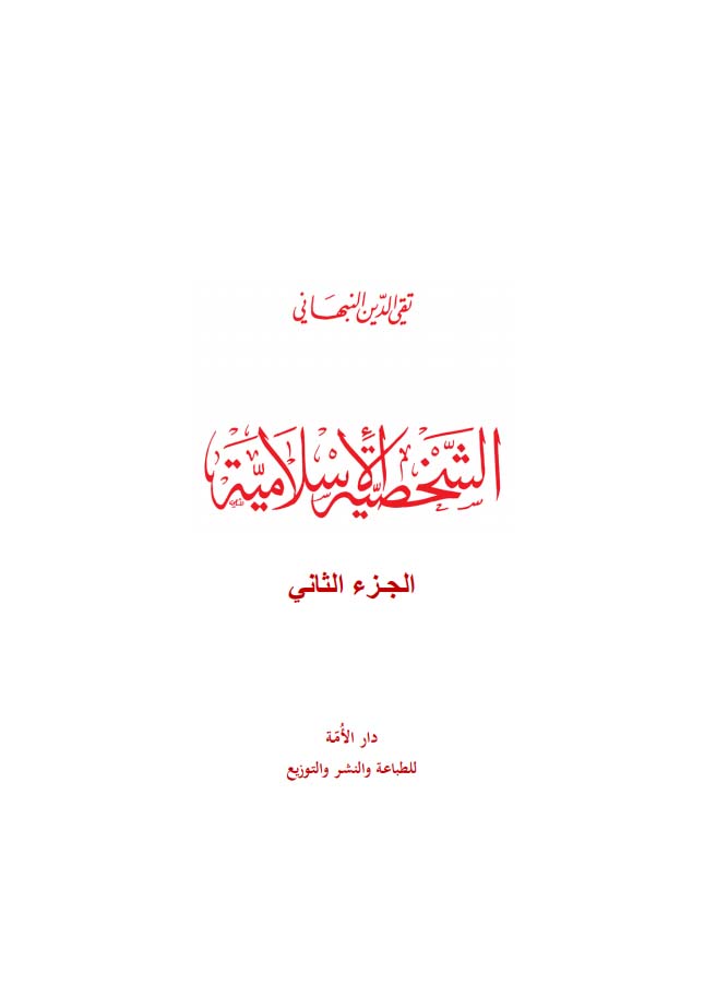 The Islamic Personality Volume 2